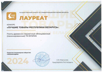 Лауреат конкурса Лучшие товары Республики Беларусь
