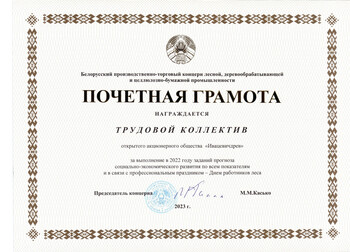 Почетная грамота