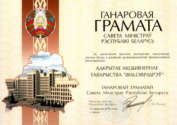 Почётная грамота Совета Министров Беларуси