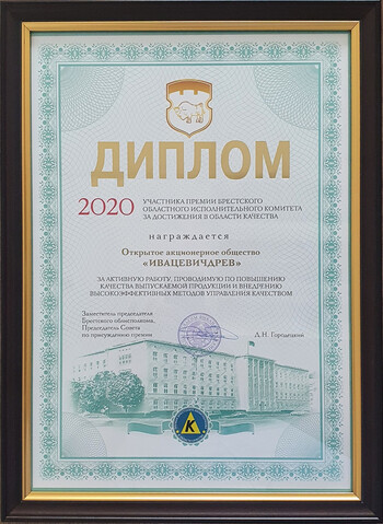 Премия в области качества 2020