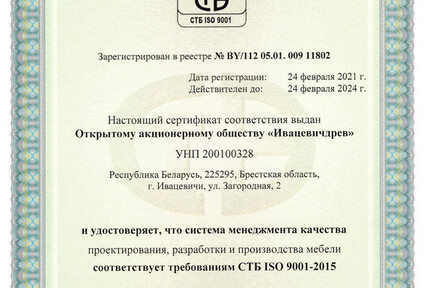 ОАО "Ивацевичдрев" успешно прошло сертификацию и получило Сертификат ISO 9001